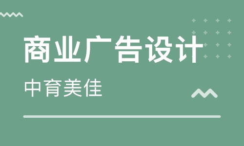 西安广告设计培训 广告设计培训学校 培训机构排名